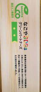 なごやSDGｓ認定証２